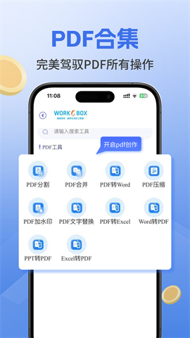 韦伯多功能工具箱