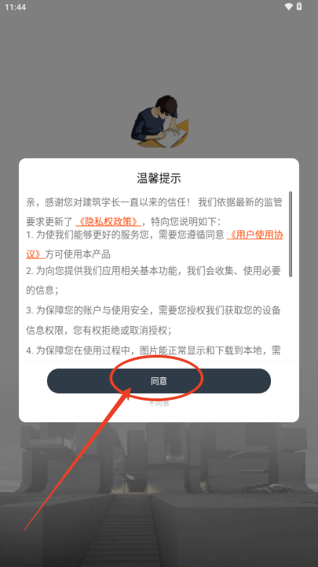 建筑学长app官方最新版本