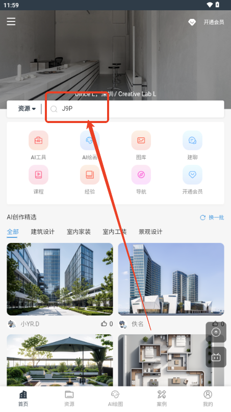 建筑学长app官方最新版本