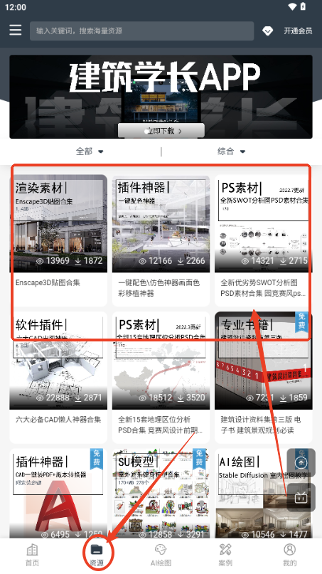 建筑学长app官方最新版本