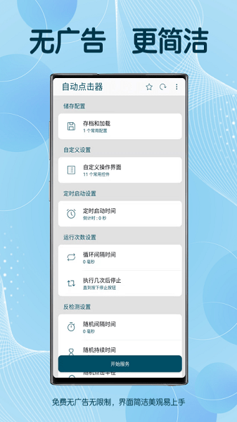 图灵自动点击器免费版