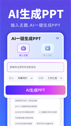 全能AiPPT