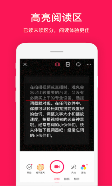 拍摄提词器官方版