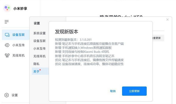 小米妙享电脑端