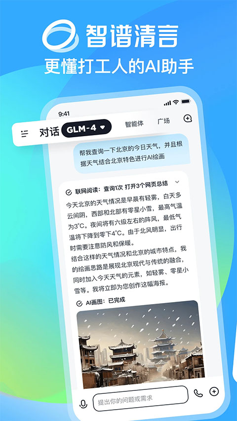 智谱清言官网