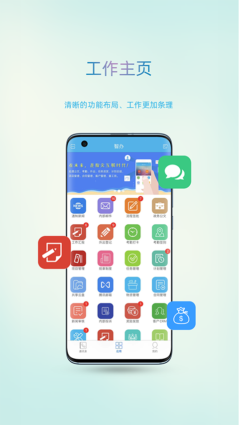 智办app