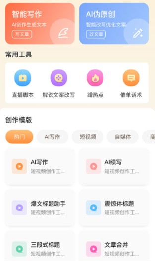 写作蜂app官方版下载