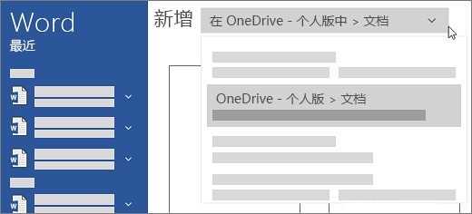 新的 OneDrive