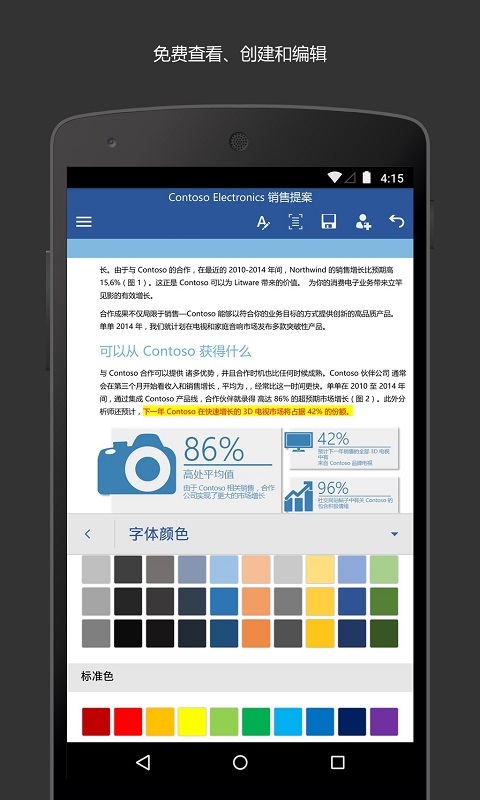 Microsoft word手机版