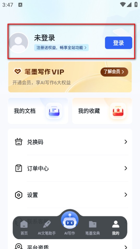 笔墨写作app官方版