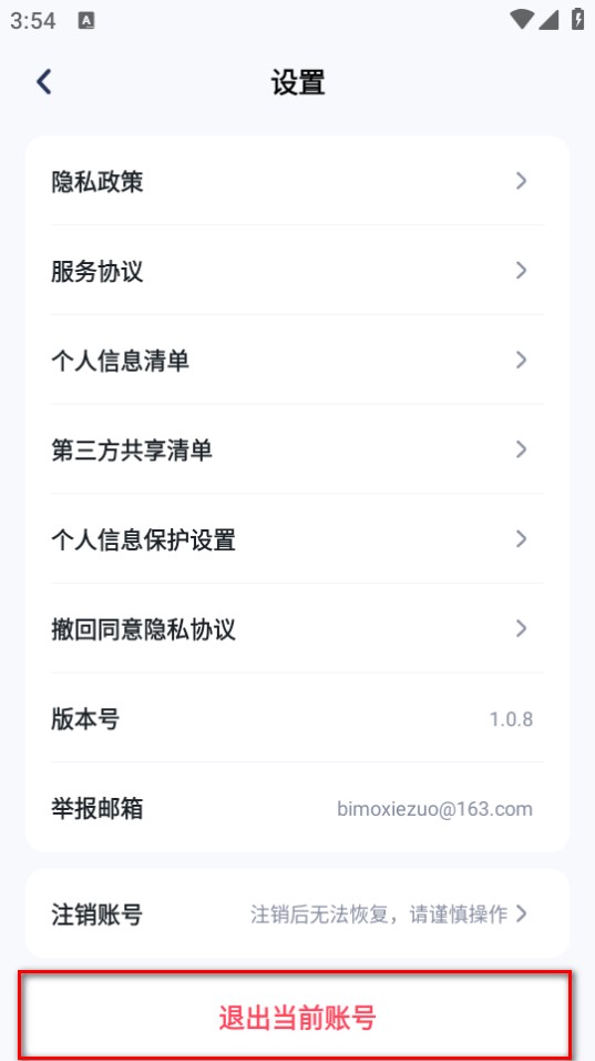笔墨写作app官方版