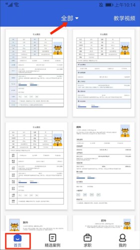简历牛app简历怎么导出来1