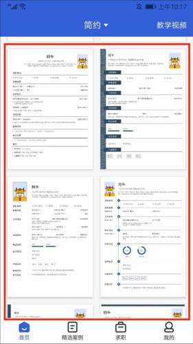 简历牛app简历怎么导出来3