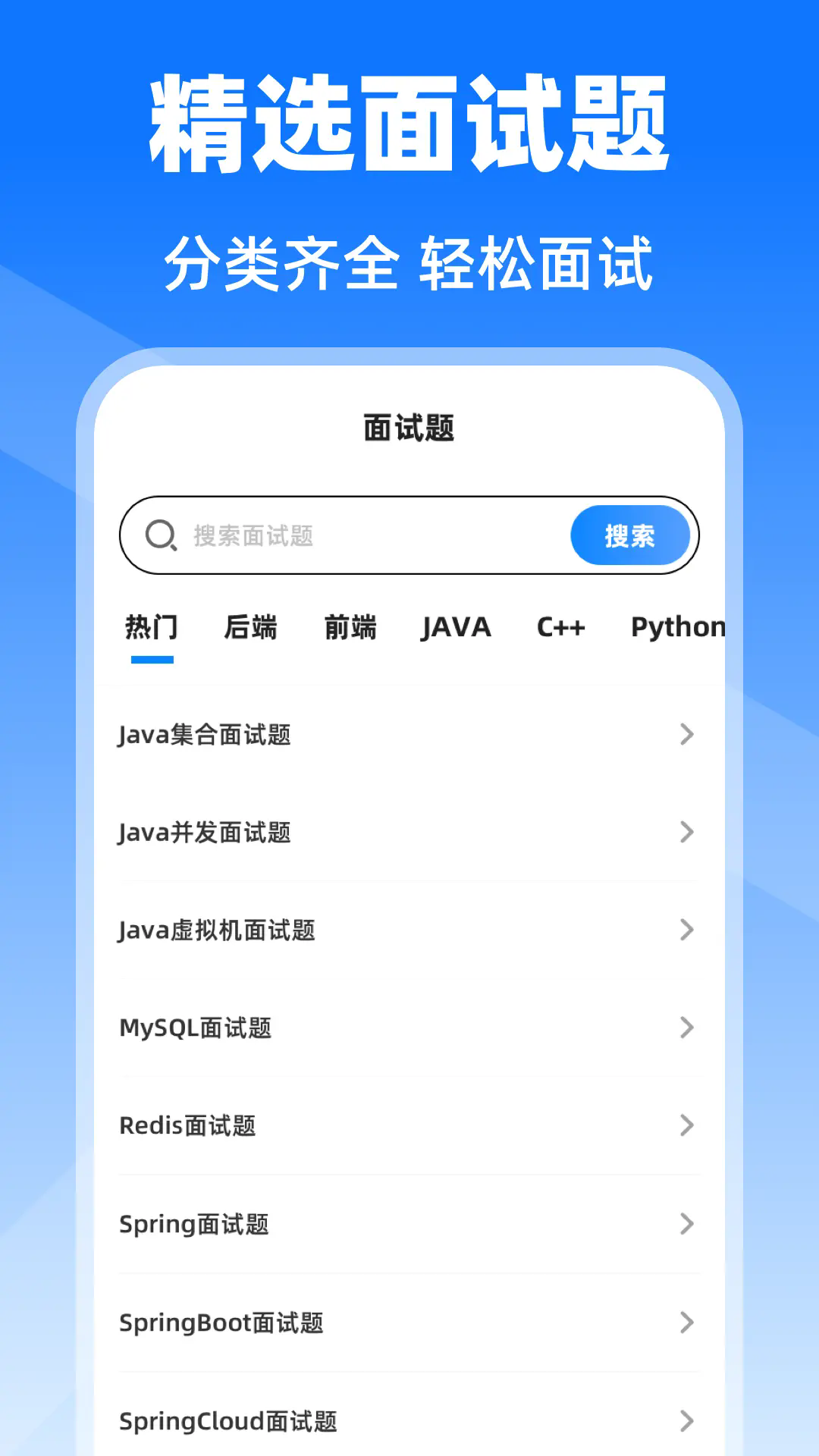 简历模版Job求职App