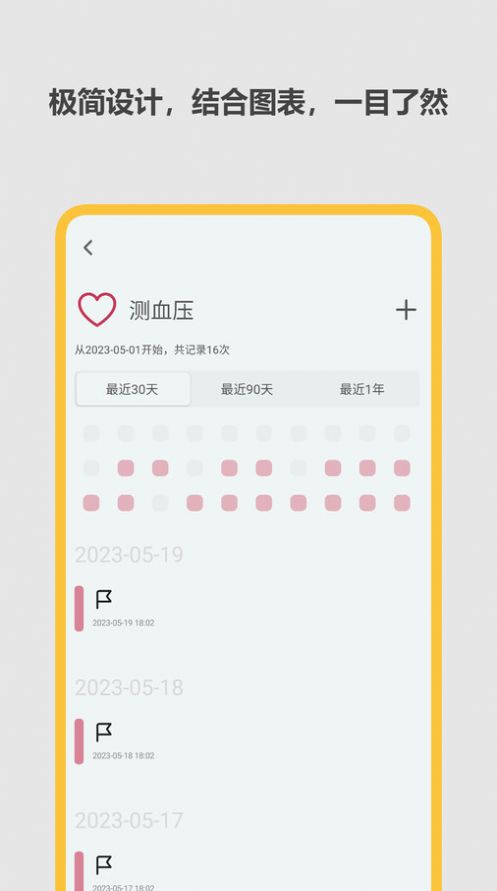 极简记录鸭app官方版