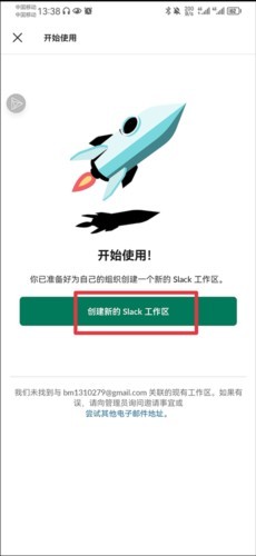 Slack中文版