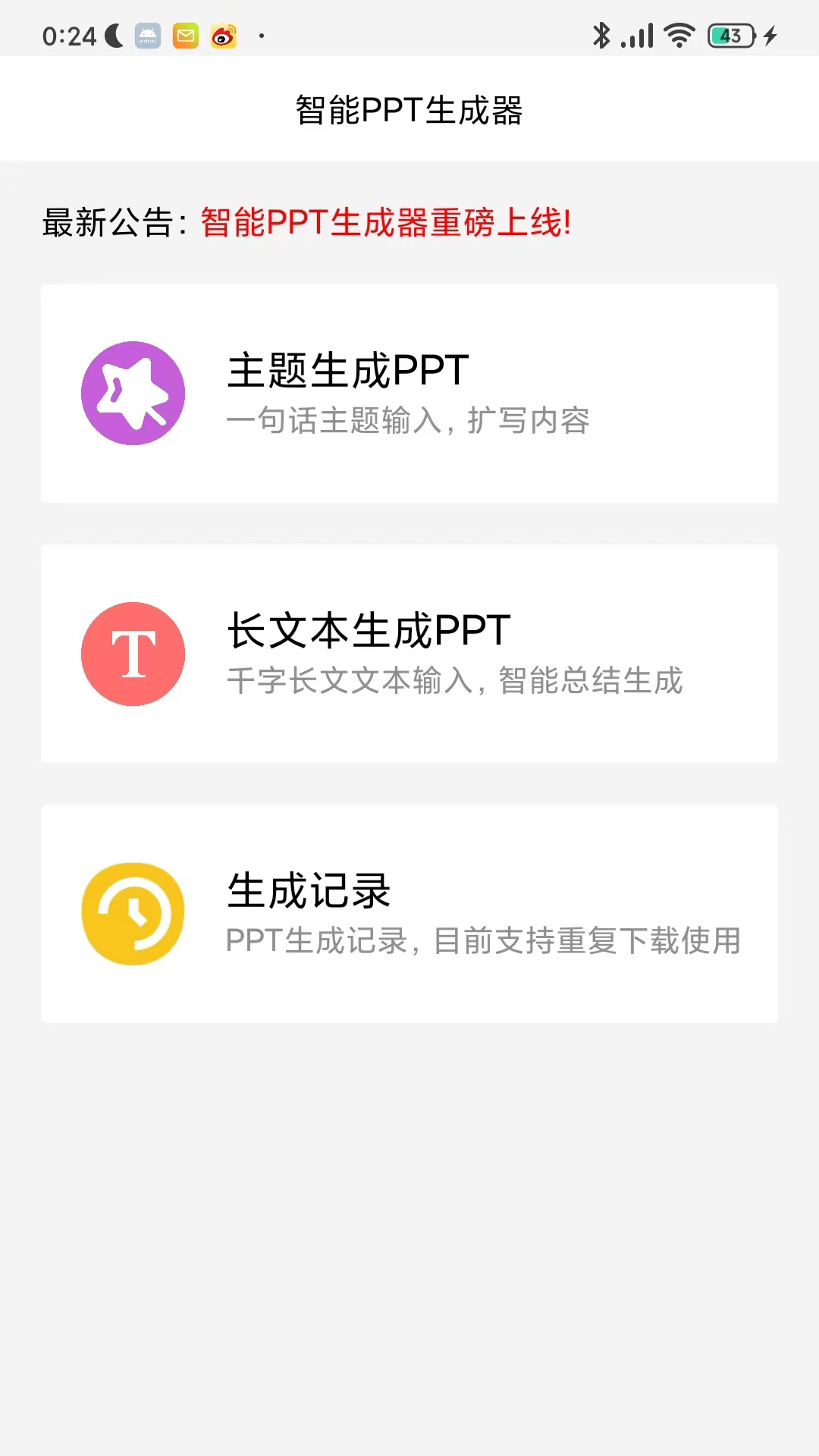 智能PPT生成器app