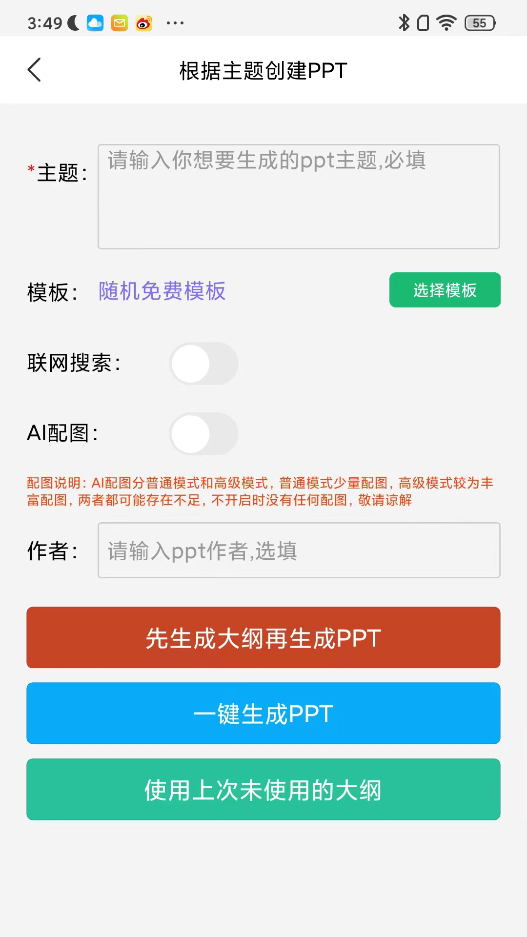 智能PPT生成器app