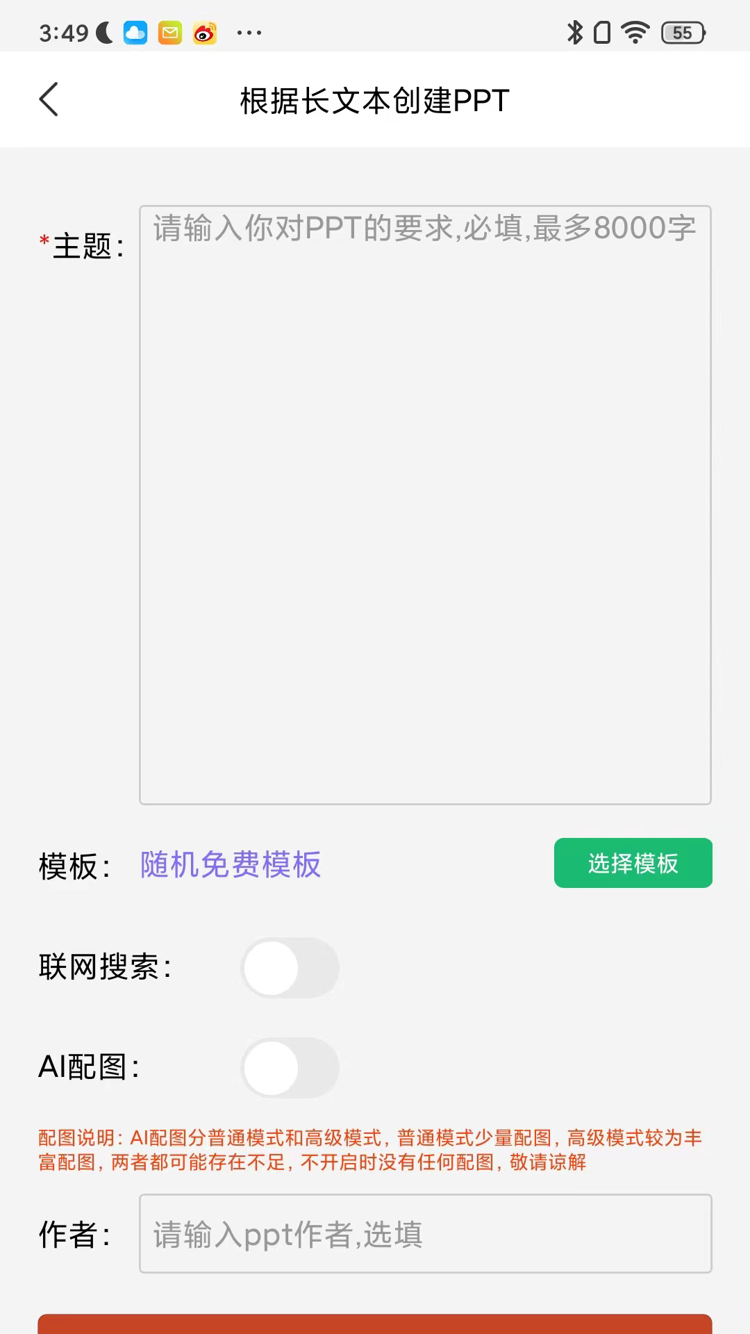 智能PPT生成器app