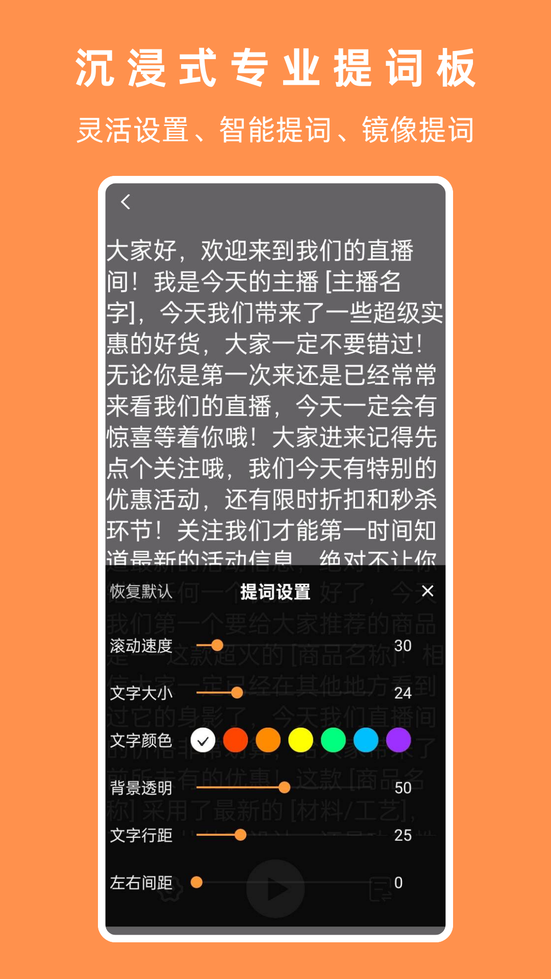 提词器相机app