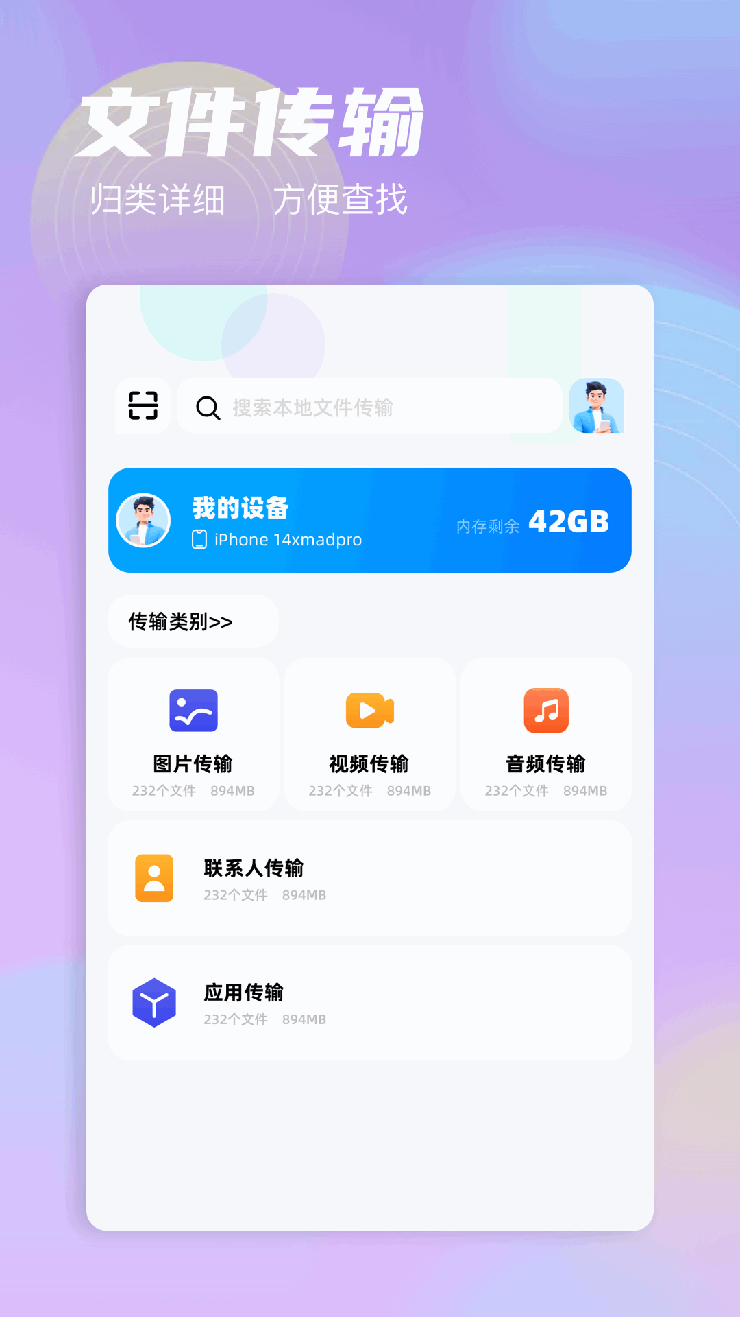 手机克隆互传大师