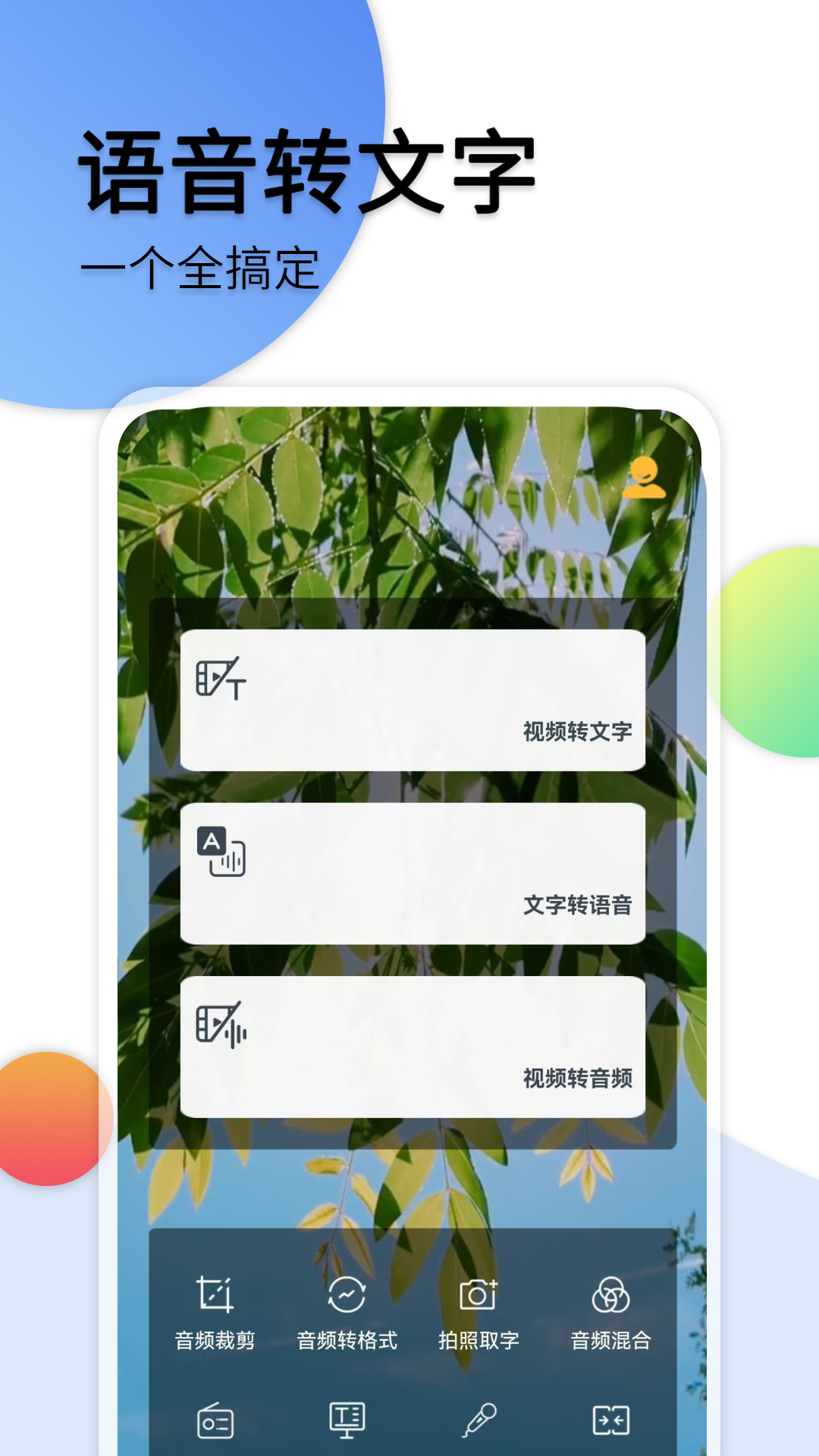 音频转文字助手