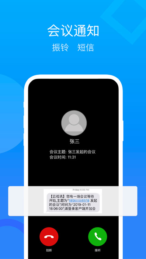 云视讯会议app官方正版