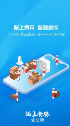 陇上食安商户端app2024