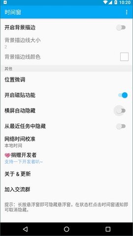 时间窗app最新版