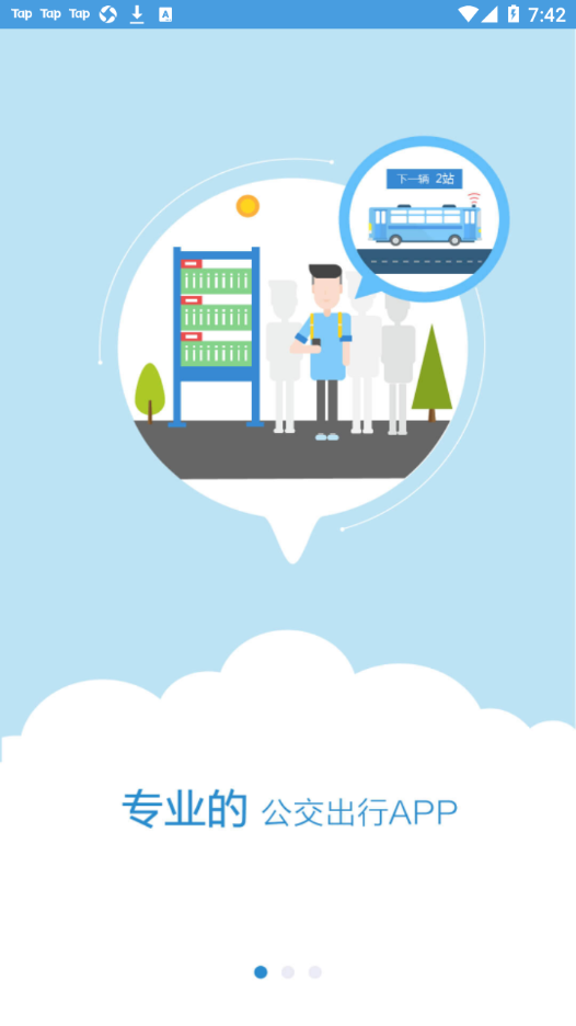 水城通e行最新版本