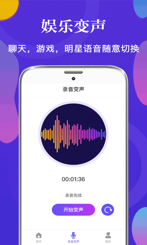 皮皮语音变声器经典版