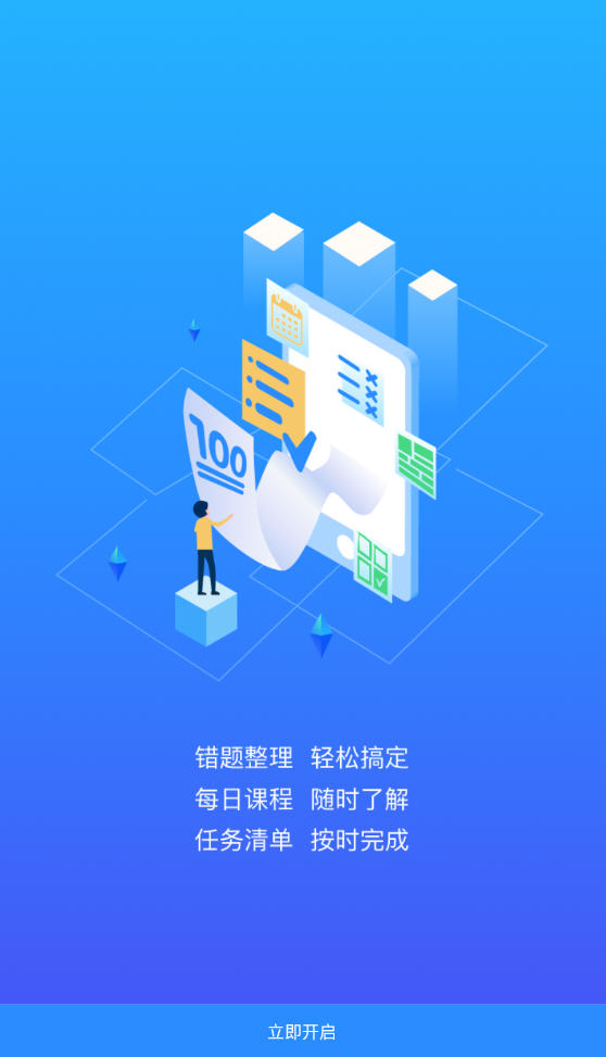 考一考学生端app官方版