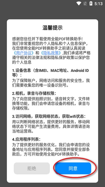 全能PDF转换助手