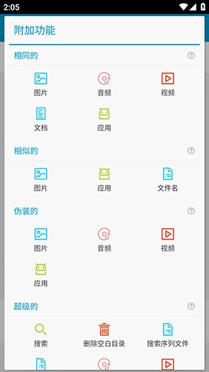 搜索重复文件手机软件英文版下载-搜索重复文件APP下载安装最新版v4.173_super