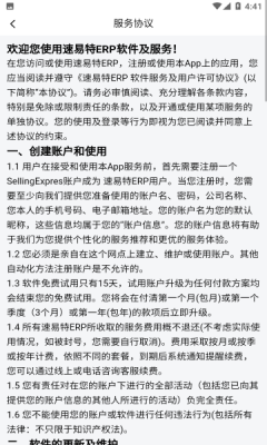 速易特erp官方版