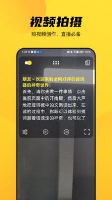 天天提词器app官方版