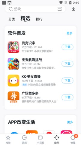 多酷游戏助手2.0版本