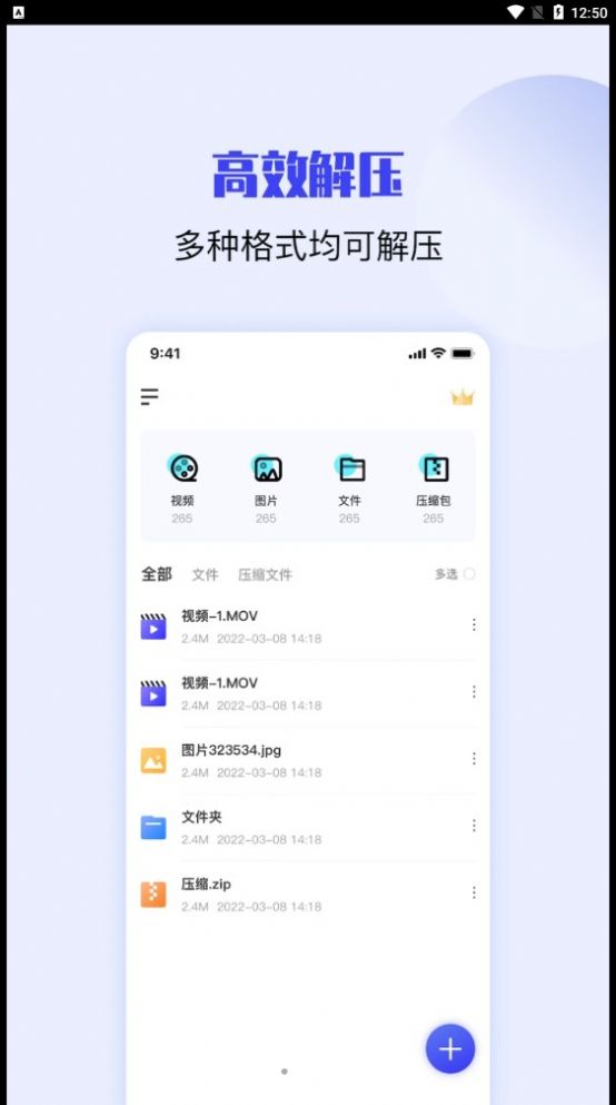 压缩解压缩大师app官方版