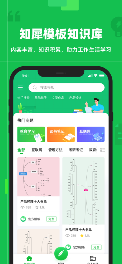 知犀思维导图官网版