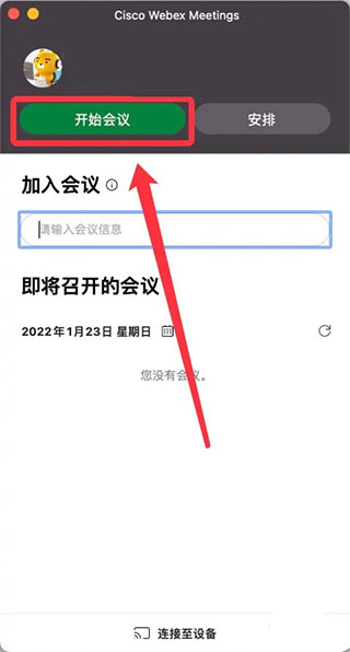 webex安卓版最新版