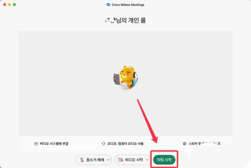 webex安卓版最新版