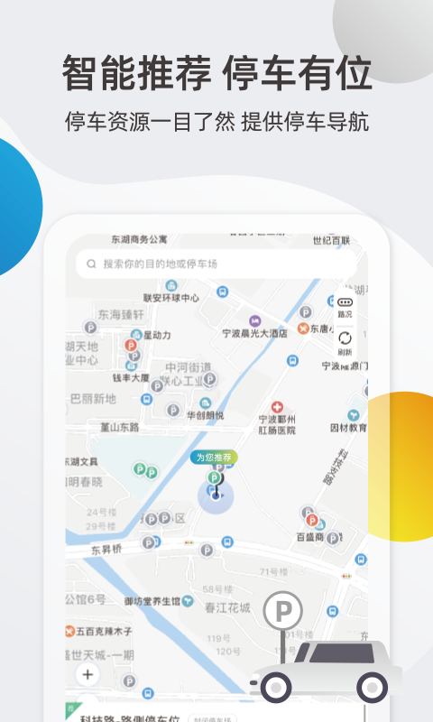 甬城泊车app