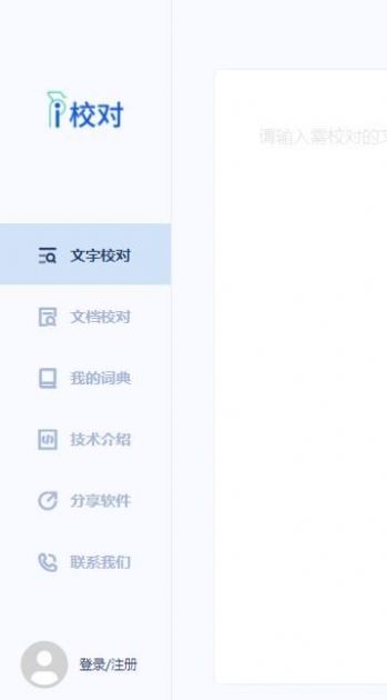 爱校对