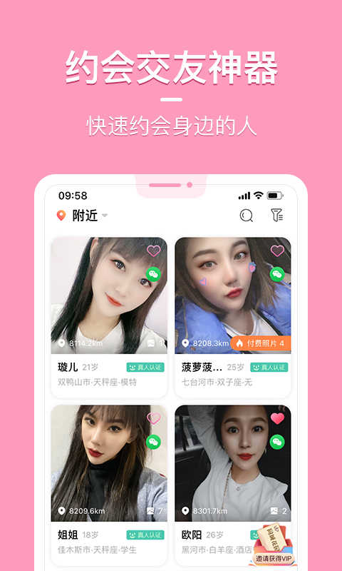 知聊交友