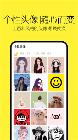 当闪头像表情包APP官方版