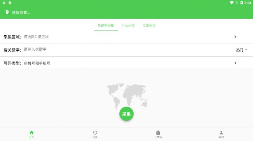 找客源帮手APP最新版