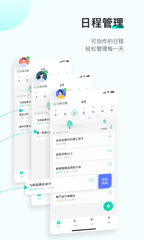 飞项最新版