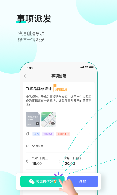 飞项最新版