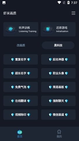 虾米画质助手120帧免费版