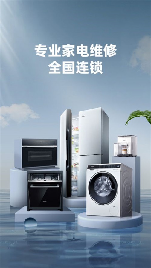 每修冰箱维修app官方版